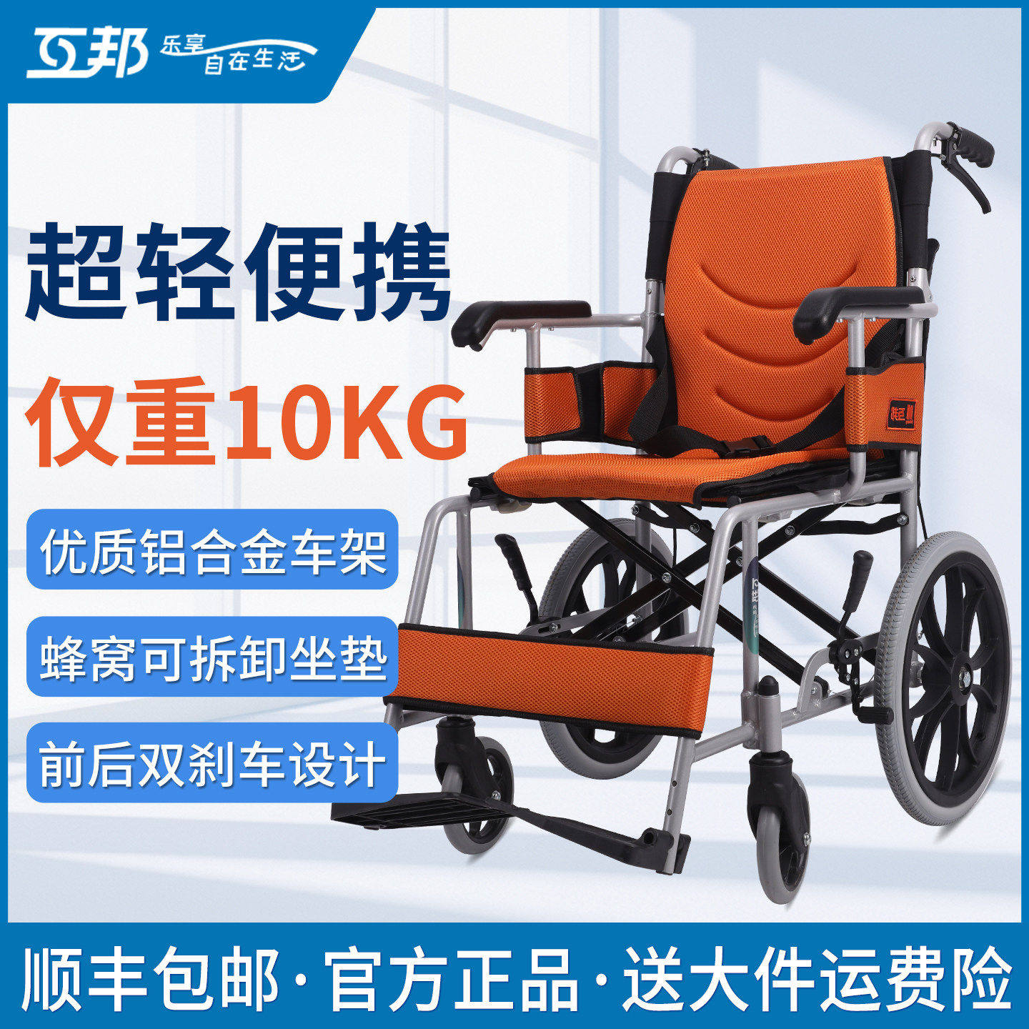 互邦铝合金轮椅折叠超轻便携式老年代步旅行旅游老人残疾人轮椅车