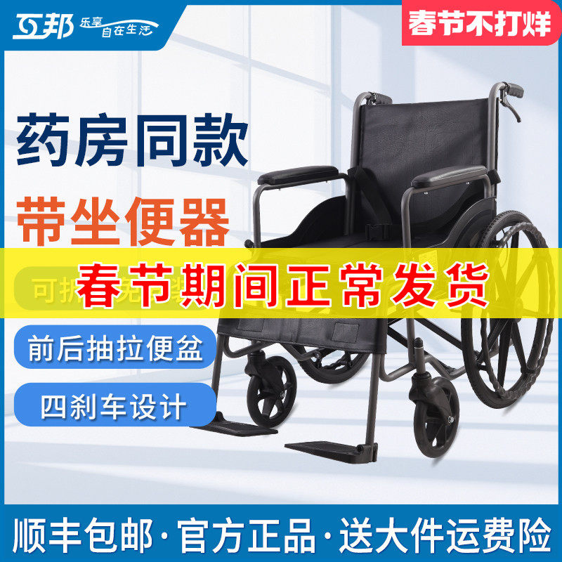 互邦轮椅G15-B折叠轻便带坐便器多功能老年残疾人专用手推代步车