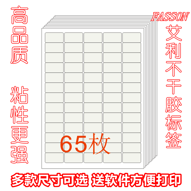 艾利不干胶贴纸A4打印空白标签纸背胶黏贴纸不粘胶背贴纸超薄标签