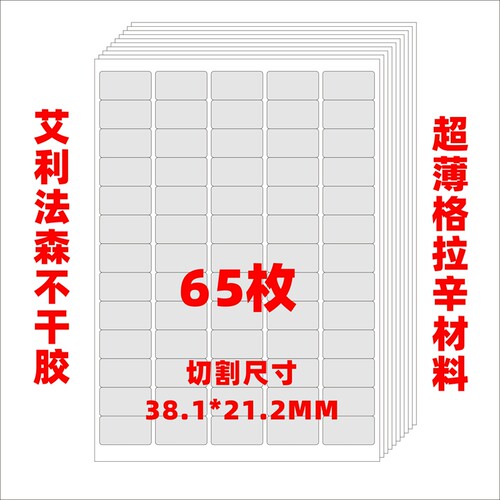 艾利a4不干胶标签贴纸已切割自粘