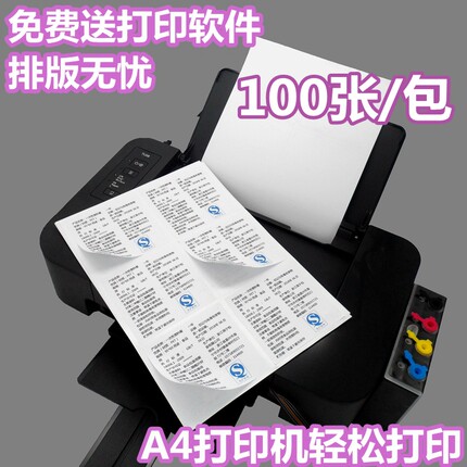 a4不干胶打印纸标签贴纸空白背胶不干胶标签贴纸长方形可手写自粘