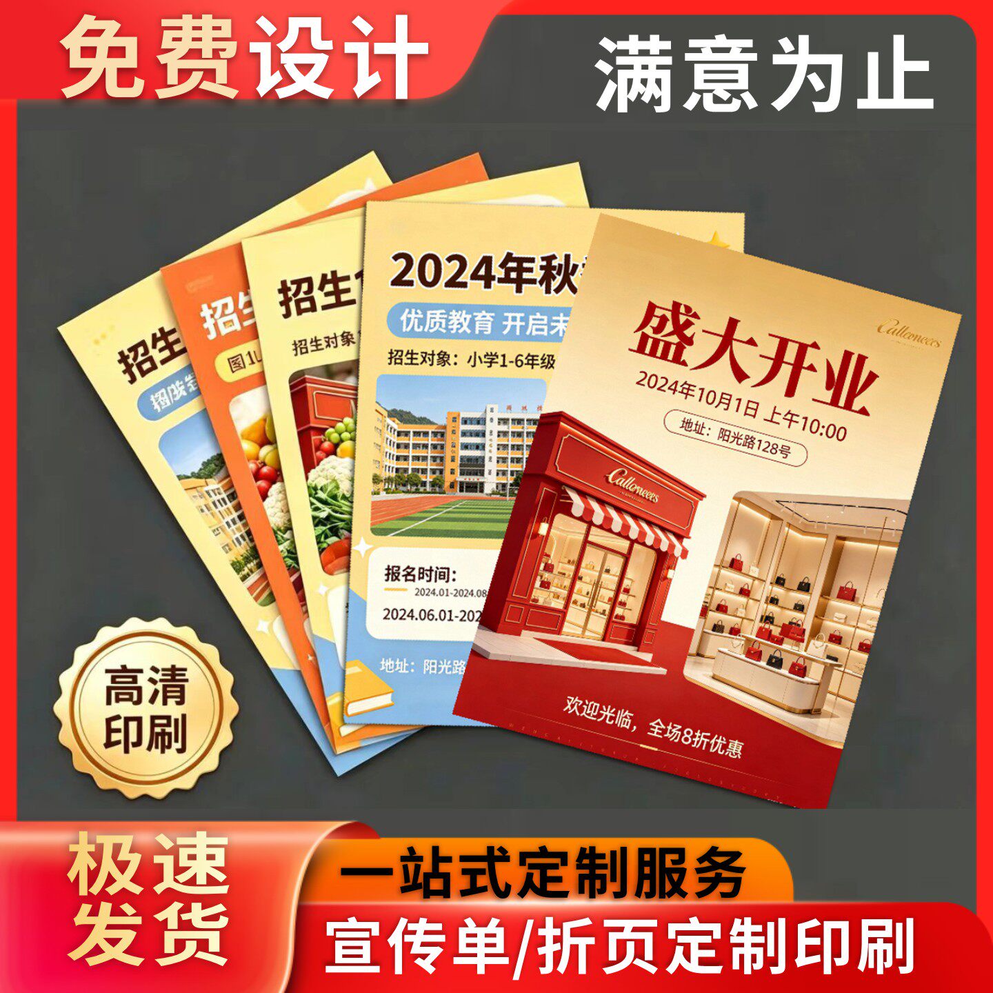 DM宣传单折页高清印刷一站式定制免费一对一设计制作打印印制服务