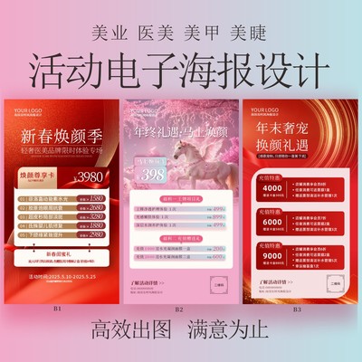 海报设计美业医美美甲美睫新春元旦马年年终活动海报定制设计作图
