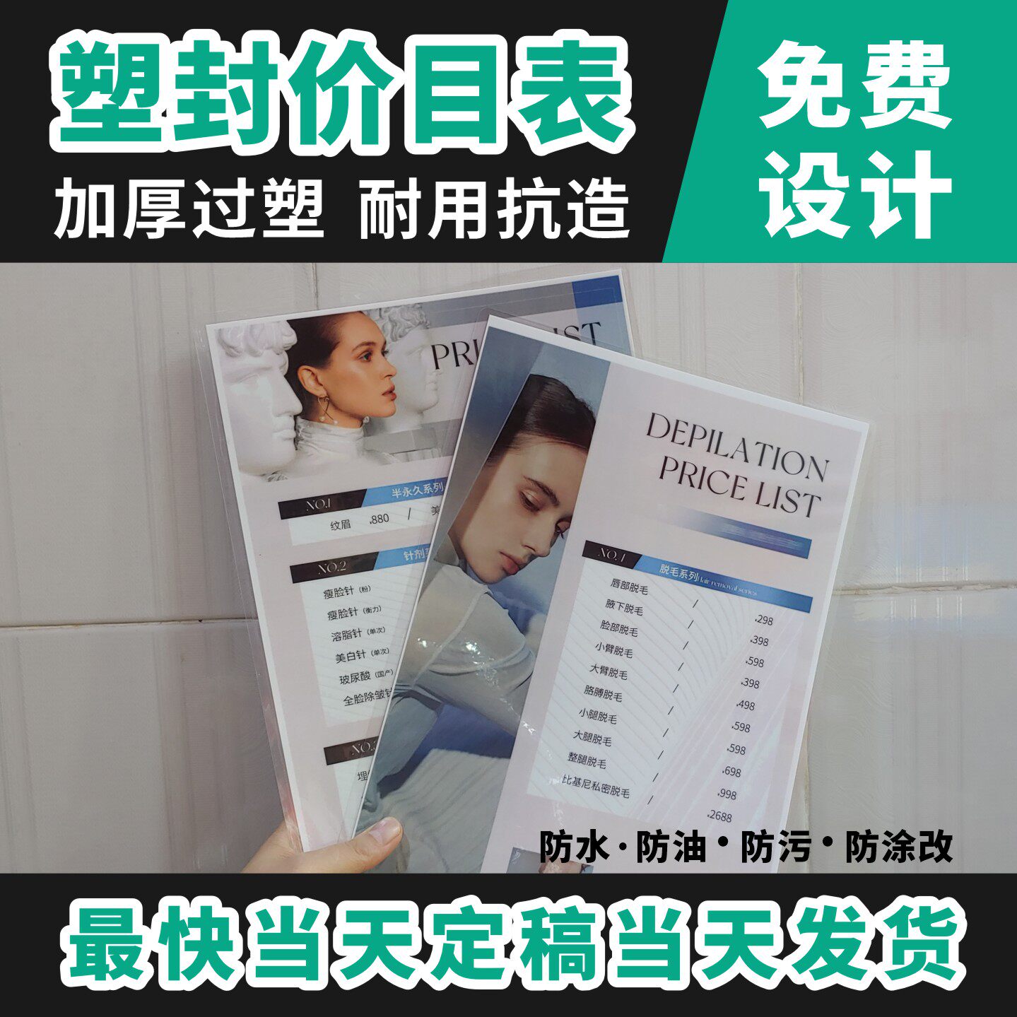 美发店价目表定制册子理发店美甲纹绣价目册设计制作价格表过塑