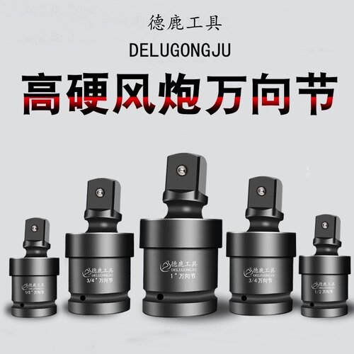 万向节1/2寸1寸3/4寸重型电动扳手小风炮大转向头大飞万向接