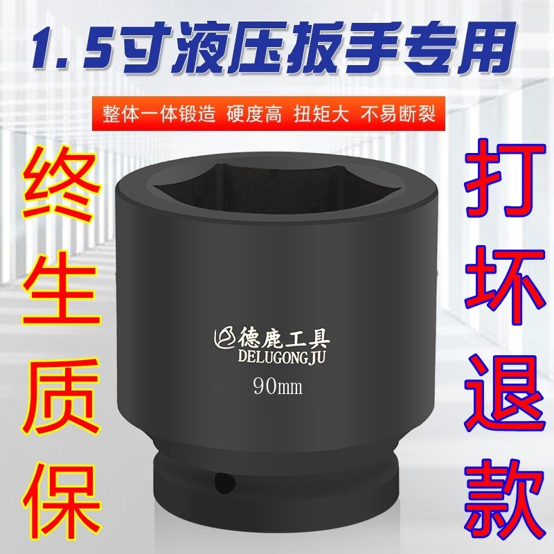 德鹿1.5寸液压套筒38方气动风炮加厚内六角重型1-1/2寸1寸半定做,五金/工具,气动套筒,淘宝优惠券,粉丝福利购,淘宝优惠卷