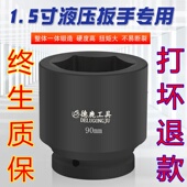 德鹿1.5寸液压套筒38方气动风炮加厚内六角重型1 2寸1寸半定做