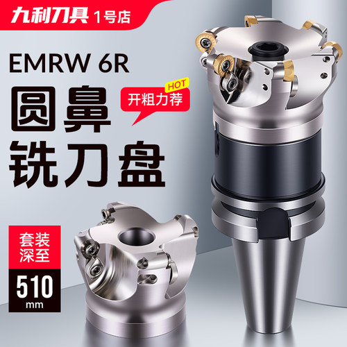 EMR圆鼻刀盘R6数控端面铣飞刀盘