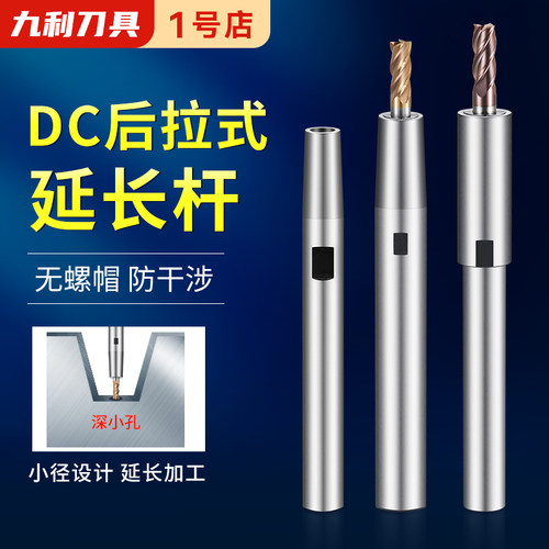 高精密后拉式小径套筒抗震延长杆