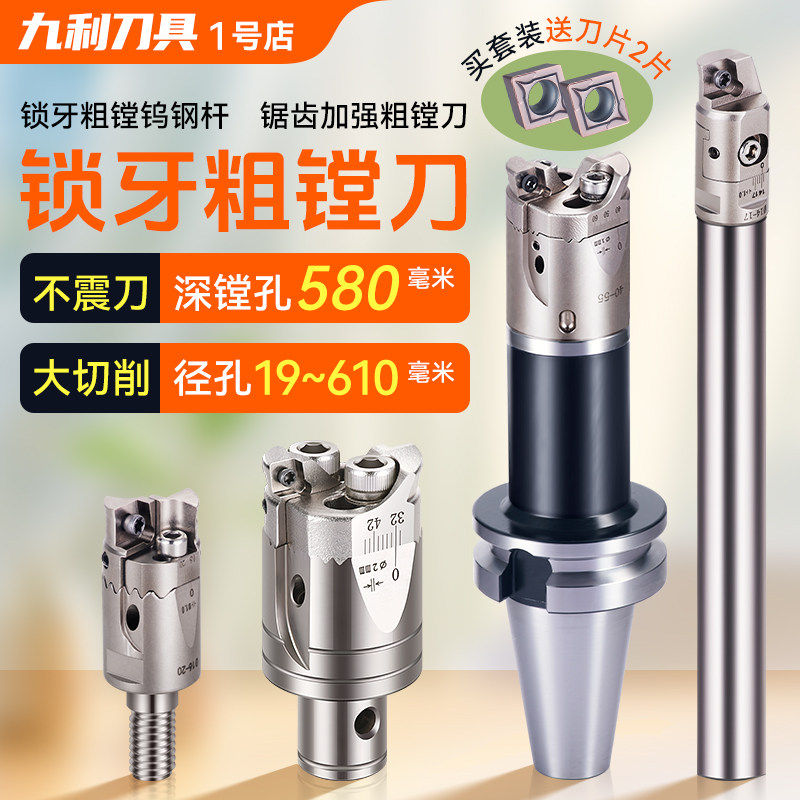 双刃粗镗刀锯齿可调式镗刀头加工中心镗孔刀柄加长BT40粗镗刀套装