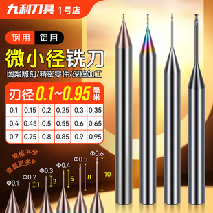 0.5 0.4 0.9球刀R0.15 0.3 微小径深沟刀加硬钢用铝用钨钢铣刀0.2