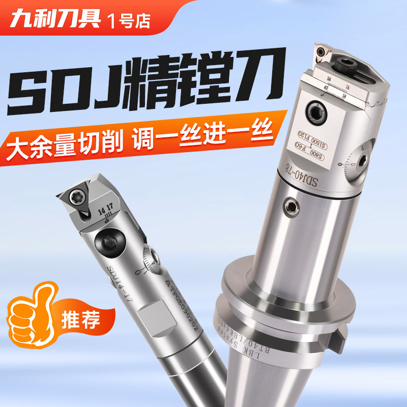 SDJ精镗刀微调头精镗刀可调式反镗刀加工中心精镗刀小孔径钨钢杆图片