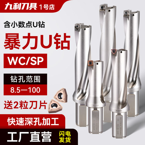U钻暴力钻头喷水钻加长u钻刀杆18