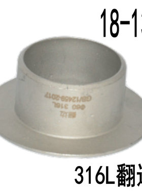 316L不锈钢翻边焊接翻边对焊环松套法兰活套法兰翻边18-57-89-133