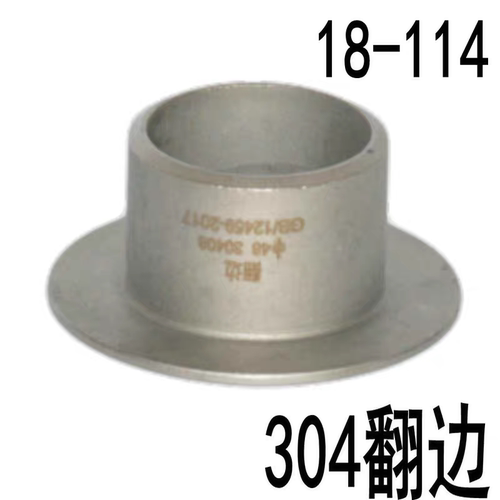 304不锈钢国标翻边管焊接翻边对焊环松套活套法兰翻边短管18  114