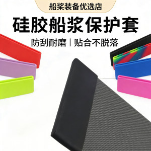 akl7龙舟浆叶套硅胶套龙舟保护套