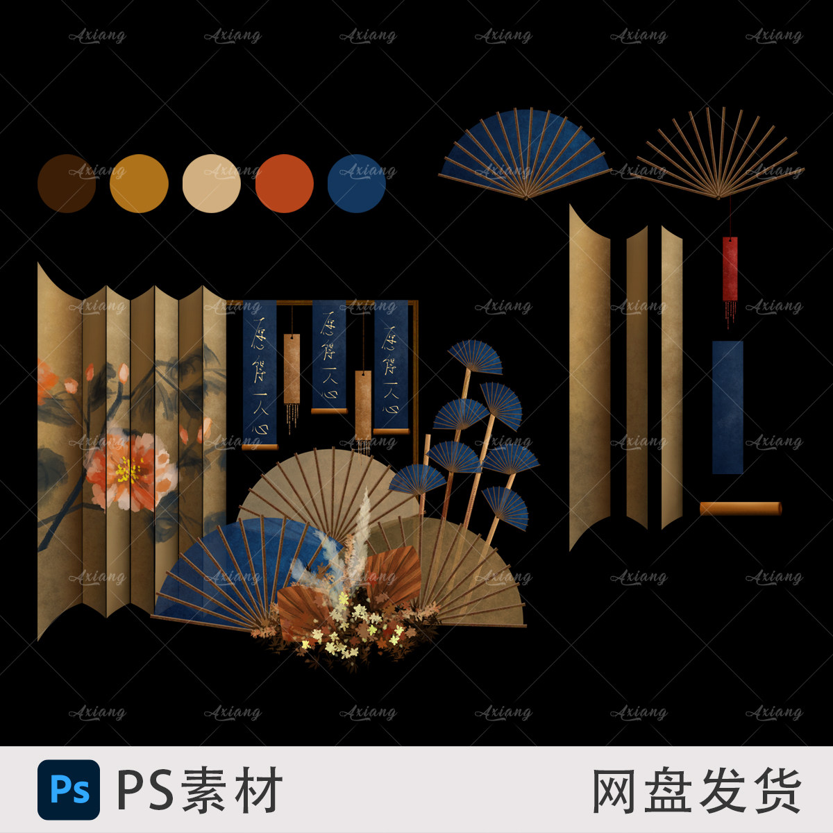 中式婚礼屏风扇子 新中式婚礼 设计素材/源文件