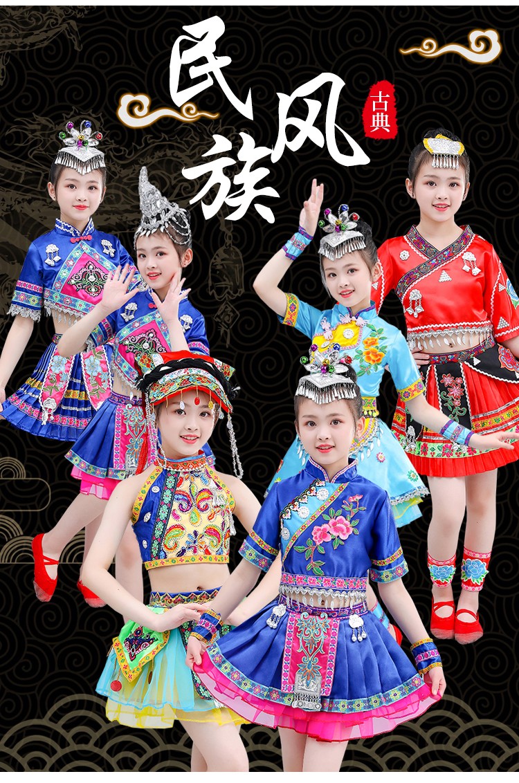 元旦表演服儿童苗族演出服舞蹈少数民族服装彝族三月三壮族群云南