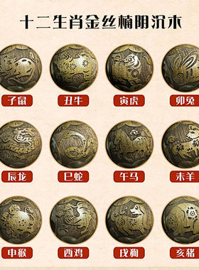 金丝楠木手串佛珠阴沉木雕刻男士乌木十二生肖文玩手链念珠天然