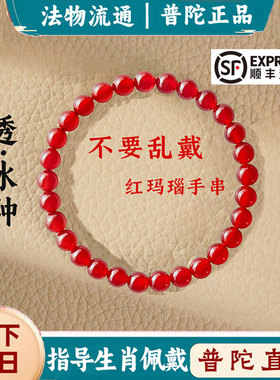 普陀山绕香炉师傅红玛瑙正品