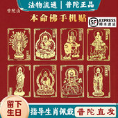 普陀山2026马年蛇手机贴后背金属贴本命年本命佛护身卡符卡牌