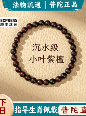 普陀山正品师傅绕香炉小叶紫檀