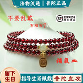 普陀山文创集净体石榴石手串女款 水晶天然 手链官方旗舰三圈正品