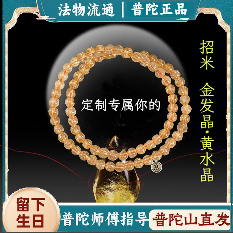普陀山正品金发晶师傅绕香炉祝福
