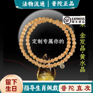 普陀山天然金发晶手串女原石巴西钛晶男黄发晶黄水晶多圈招财手链