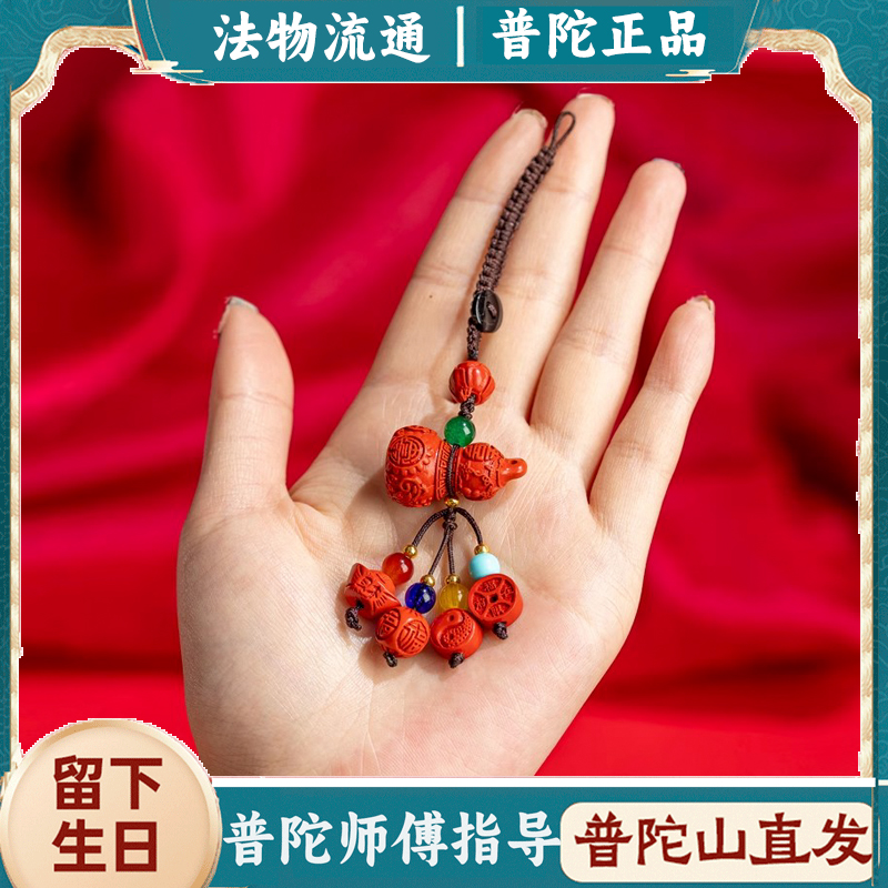 普陀山葫芦钥匙扣男女汽车挂饰官方旗舰店原矿挂件朱砂礼物新年