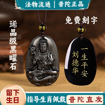 普陀山师傅祝福黑曜石正品刻字