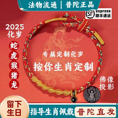 2026年普陀山红绳师傅绕香炉祝福