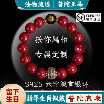 普陀山正品朱砂手串转运珠