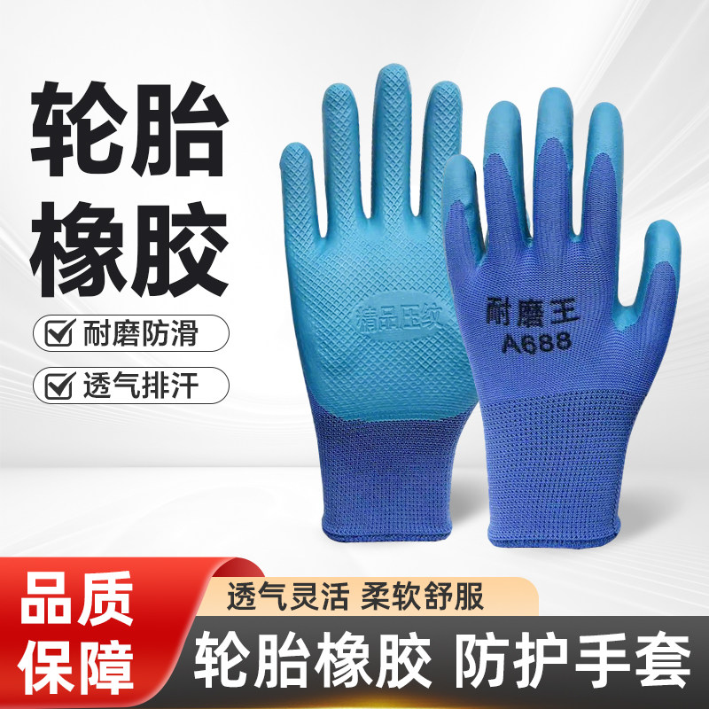 压纹乳胶手套劳保工作耐磨防滑