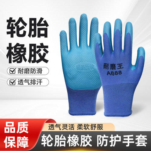 压纹乳胶手套劳保工作耐磨防滑