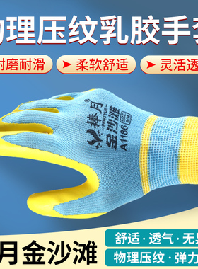 防滑正品透气劳保手套工地A688橡胶皮压纹手套防护耐磨王干活手套