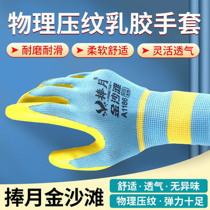 防滑正品透气劳保手套工地A688橡胶皮压纹手套防护耐磨王干活手套