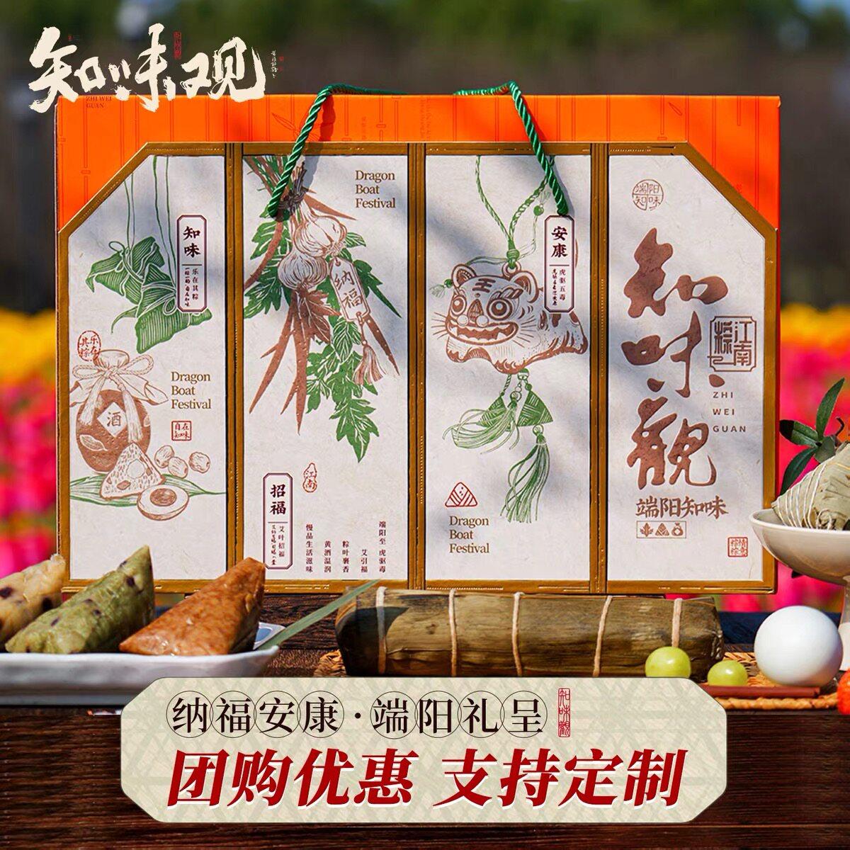 知味观端阳知味端午粽子礼盒团购定制送礼送长辈亲戚