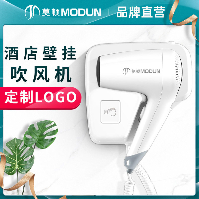 莫顿酒店宾馆电吹风机干发器电吹风厂家酒店墙壁壁挂式吹风机商用