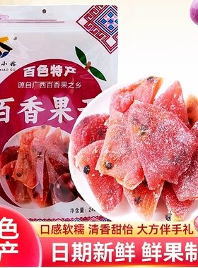 广西百香果干原味果脯香甜软糯245g内独立包装合适送礼款百色特产