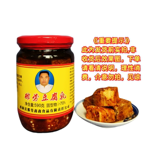 水乳浆糊状不成块西林那劳豆腐乳590g装 手工传统配方广西百色特产