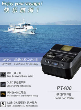 南京NINGLU宁禄PT408热敏打印机 可连接风速仪AM706测深仪DS2008