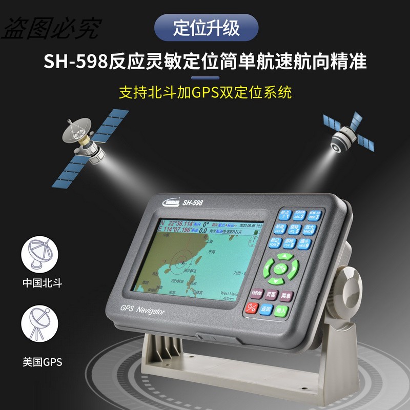 非标价顺航SH598船用海图机手持充电海钓卫导GPS北斗卫星便携定位