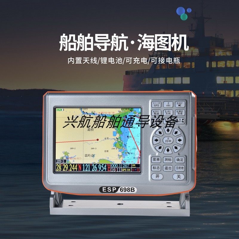 。ESP伊斯普698B二合一GPS海图机便携式船用卫星导航仪内置电池天