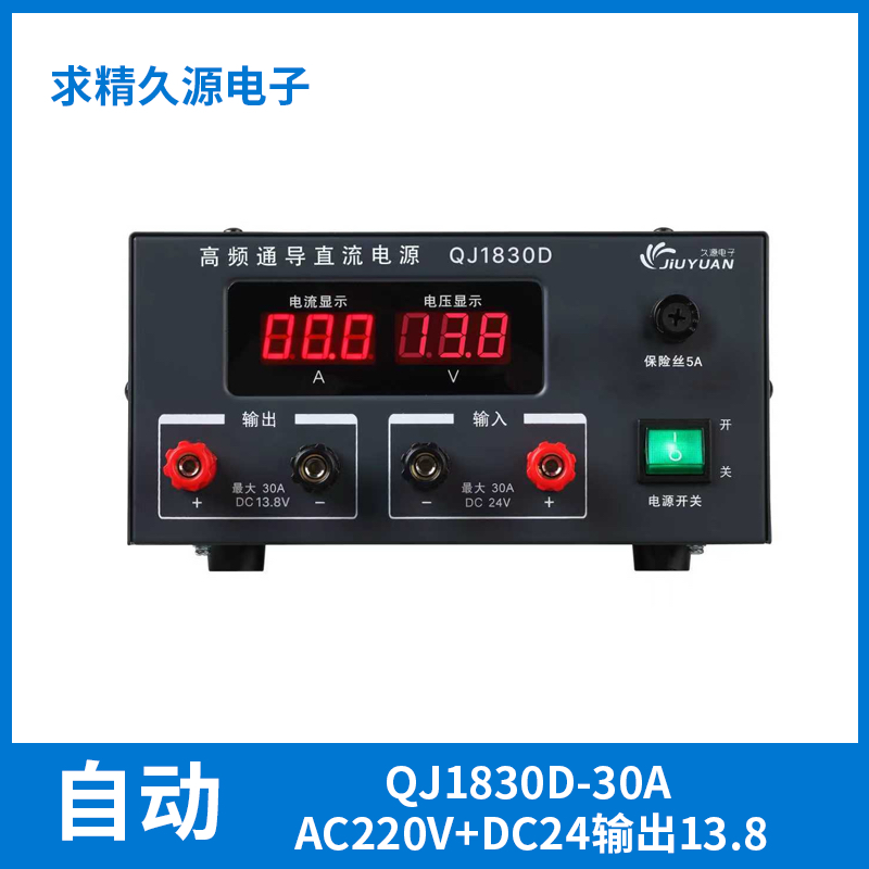 久源求精船用稳压电源QJ1830QJ1824高频通讯13.8V2430A