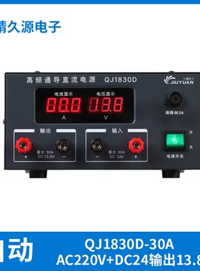 久源求精船用稳压电源QJ1830QJ1824高频通讯13.8V2430A