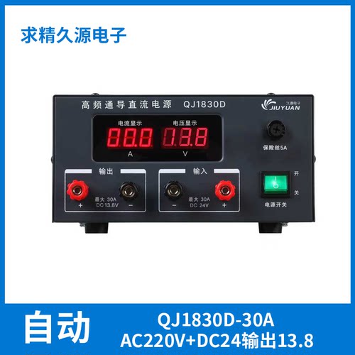 久源求精船用稳压电源QJ1830QJ1824高频通讯13.8V2430A