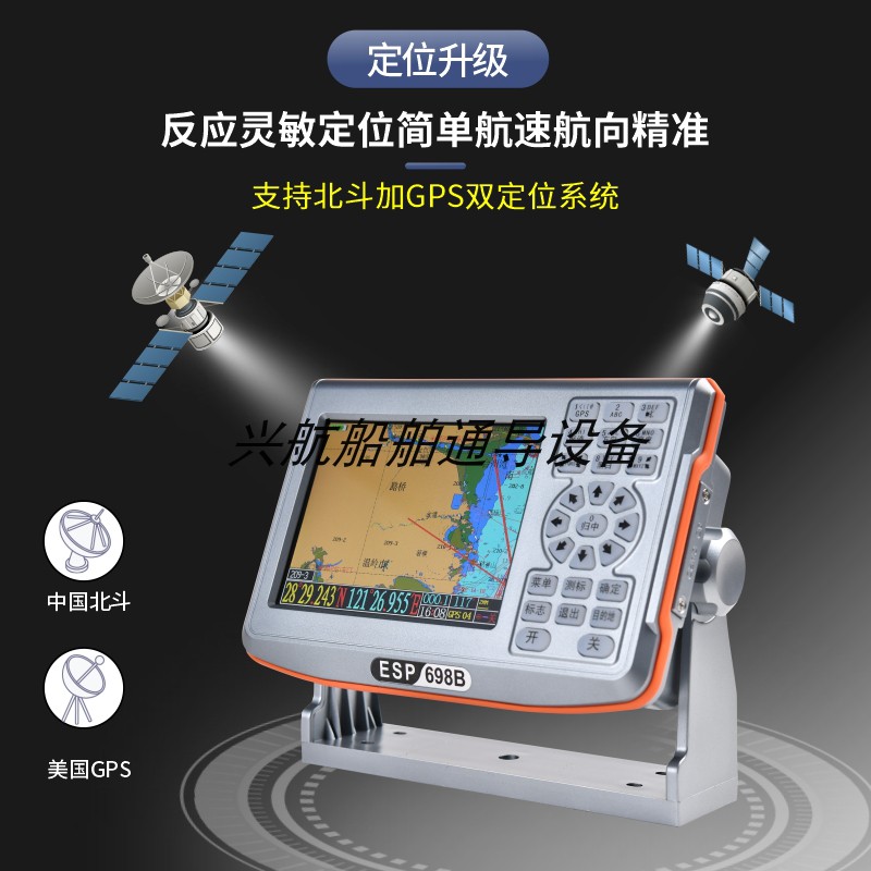 ESP伊斯普698B二合一GPS海图机便携式船用卫星导航仪内置电池天线