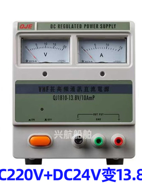 求精稳压电源QJ1808高频船用通讯24V交直流电源QJ1810 13.8V10A