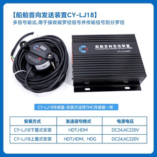 船用磁罗经转换器数字信号CY-LJ18船舶首向发送装置传感器CCS驰洋